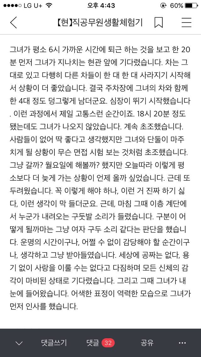 열살넘게 어린 여자에게 편지로 시써줬다가 차인 공무원아재 | 인스티즈