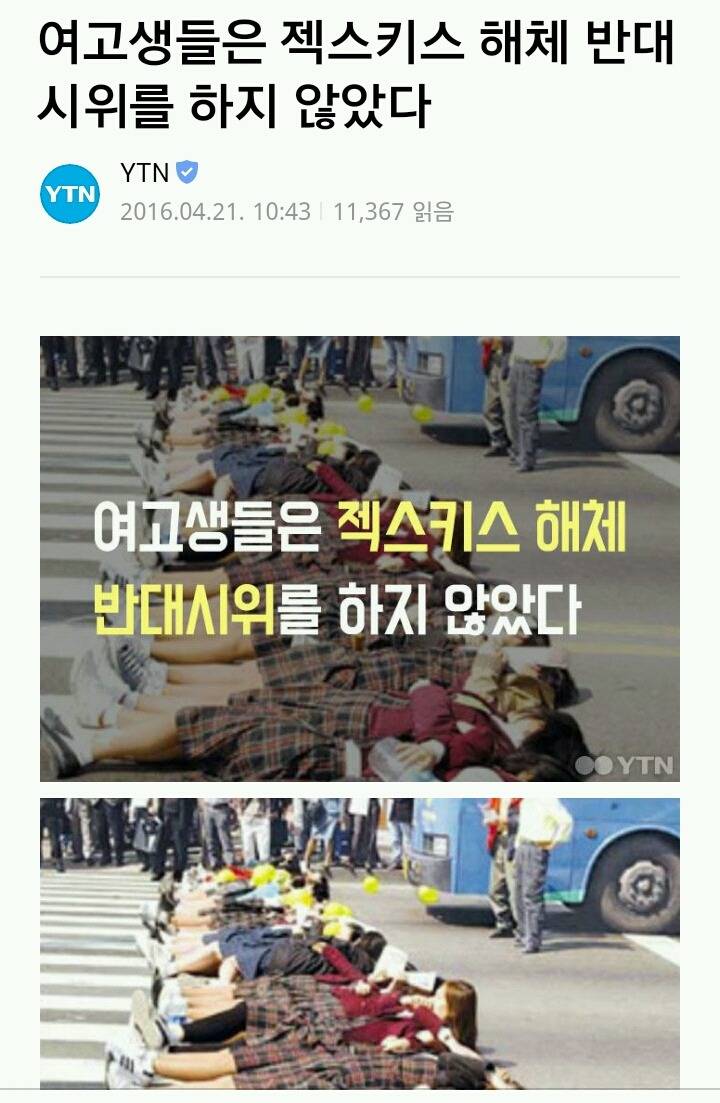 여고생들은 젝스키스 해체 반대 시위를 하지 않았다 | 인스티즈