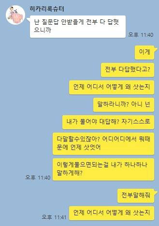 읽으면 정신이 이상해지는 것 같은 카톡 | 인스티즈