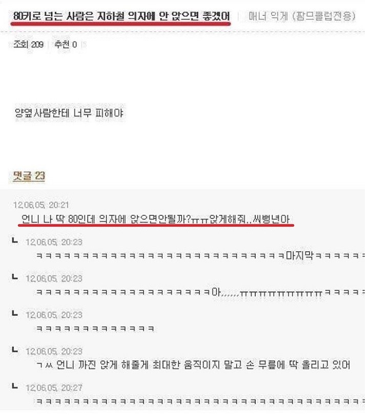 80키로 넘는 사람은 지하철 의자에 안 앉으면 좋겠어.jpg | 인스티즈