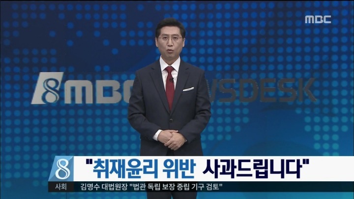 mbc 뉴스데스크 사과.jpg | 인스티즈