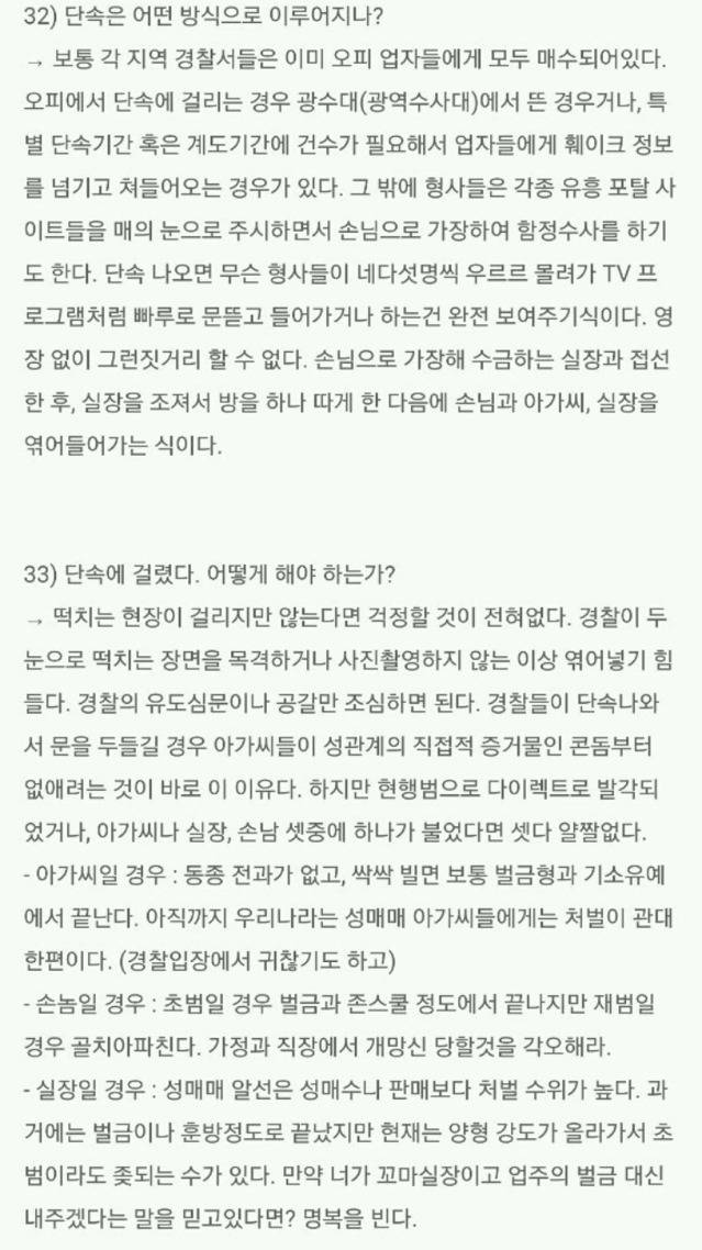 19 텍혐주의) 오피스텔 실장이 말하는 오피스텔 매춘부들... | 인스티즈