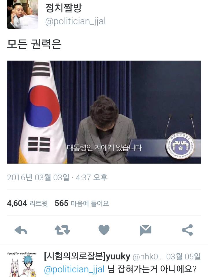 내 사위가 누구인가!!!! 뽕쟁이!!!! (feat.정치짤방) | 인스티즈