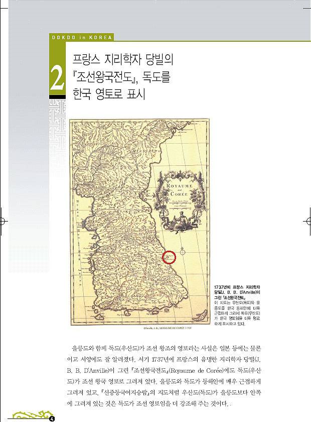 독도가 우리땅인 이유 14가지 | 인스티즈