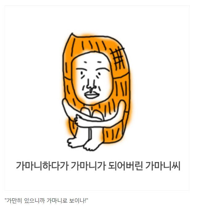 가마니라는 말 함부로 쓰면 안되는 이유 | 인스티즈