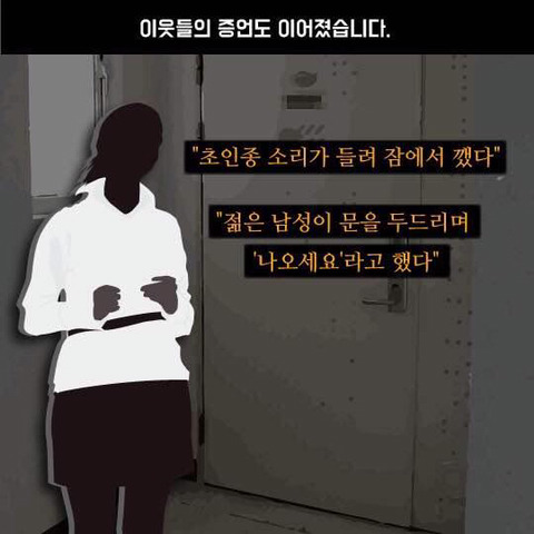 초인종 의인 증거없어 의사자 선정 힘들듯.JPG | 인스티즈