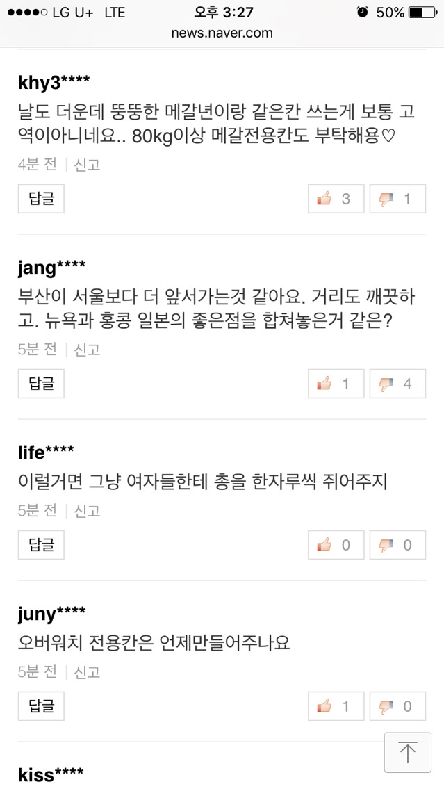 부산지하철 여성전용칸에 대한 반응 기사 +댓글반응+추가 | 인스티즈