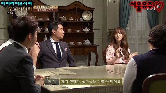 수요미식회에서 특이식성 인증하고 온 러블리즈 우유돌 케이 | 인스티즈