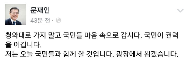 문재인 전 대표의 태도가 소극적이라 맘에 들지 않는다는 분들께 | 인스티즈