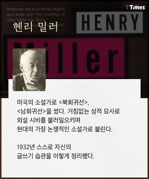 위대한 작가들의 글쓰기 습관 jpg | 인스티즈