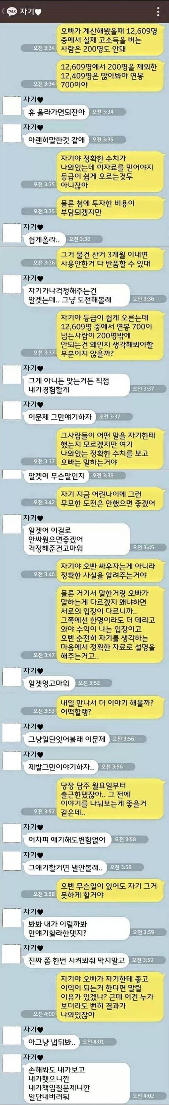 다단계에 빠진 여자친구와의 카톡 | 인스티즈