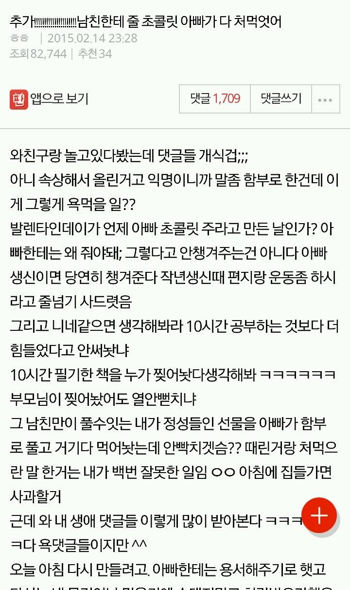 남친한테 줄 초콜릿 아빠가 다 처먹엇어 | 인스티즈