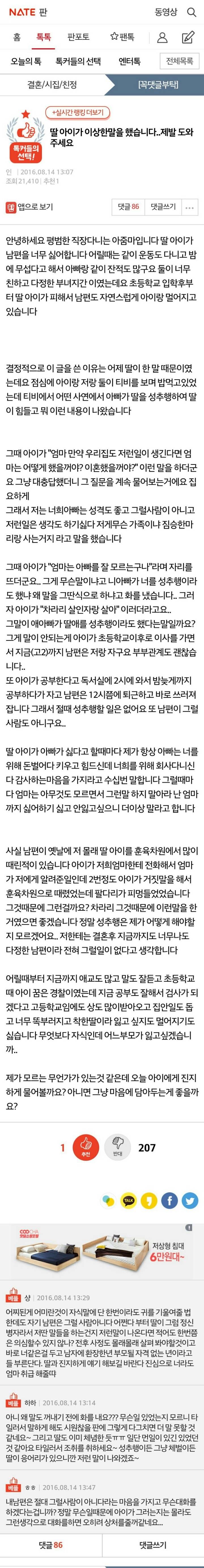딸 아이가 이상한말을 했습니다..제발 도와주세요+댓반응 | 인스티즈