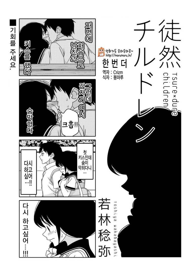 첫키스를 하고 나서 만화 | 인스티즈