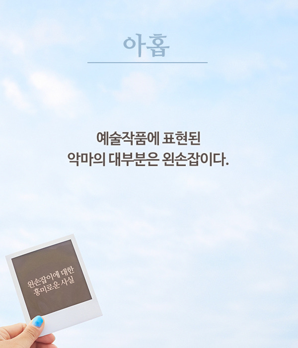 왼손잡이에 대한 흥미로운사실 | 인스티즈