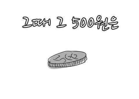 어릴 적 500원의 가치 | 인스티즈