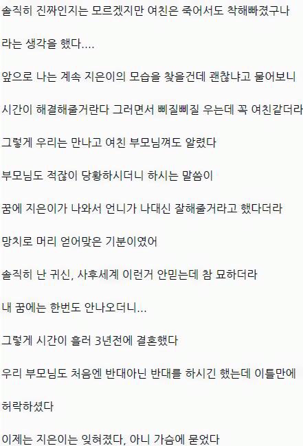 어느 남자가 술먹고 쓴 하늘 나라간 전여친 이야기.jpg | 인스티즈