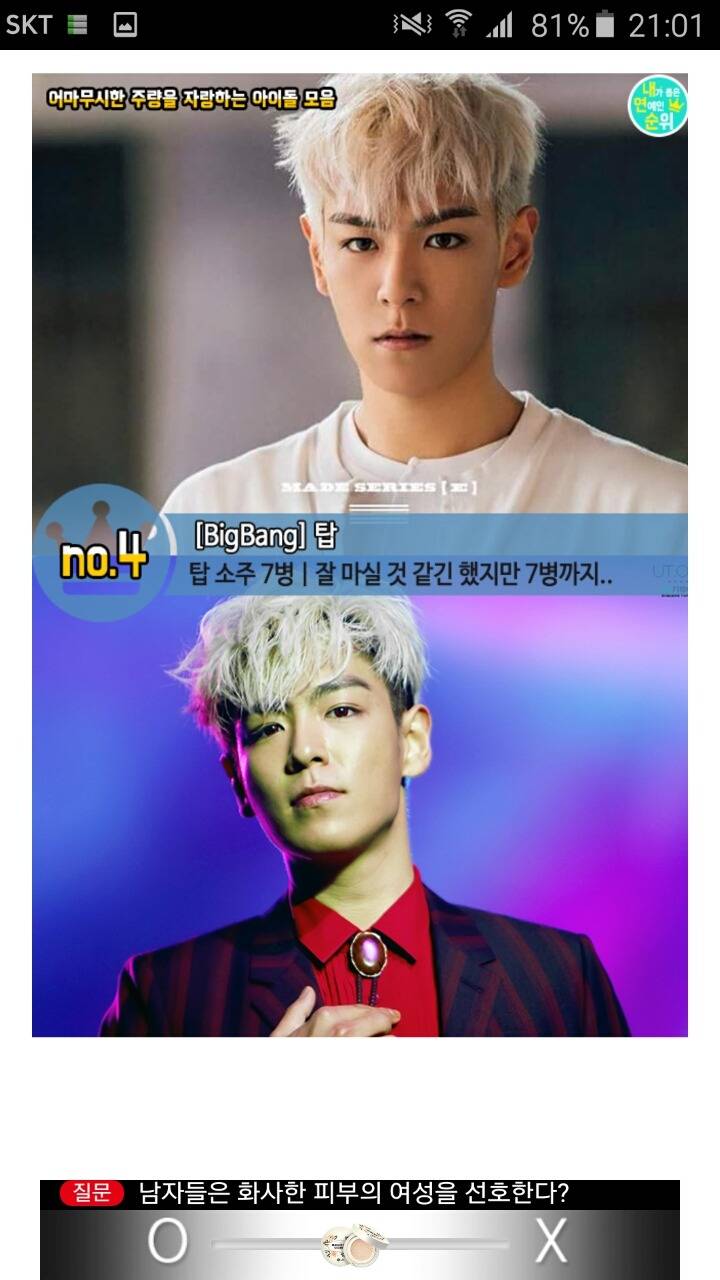 아이돌 주량모음 | 인스티즈