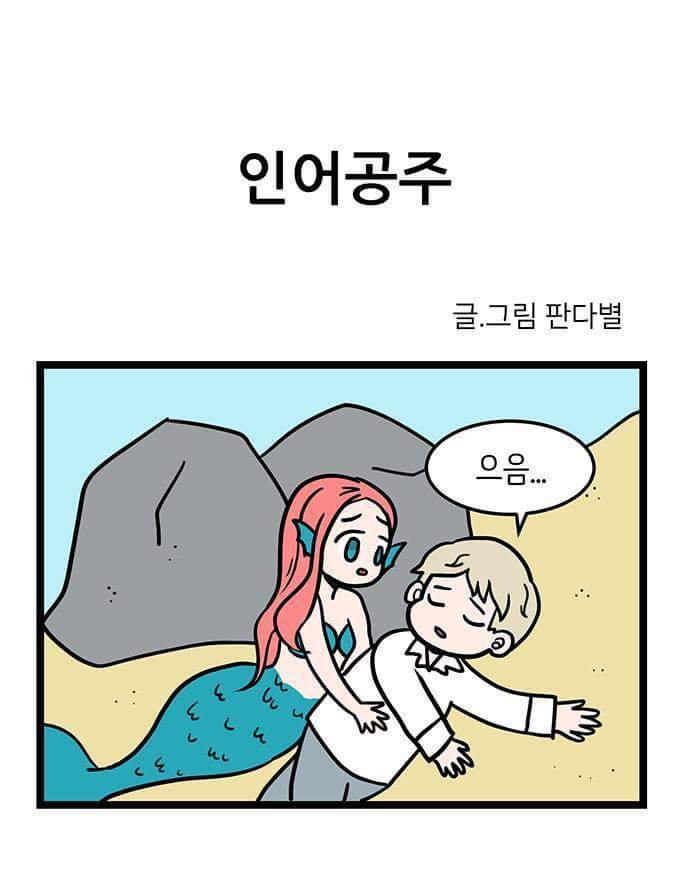 동화 속 인물들이 현대를 살아가지 못하는 이유 | 인스티즈