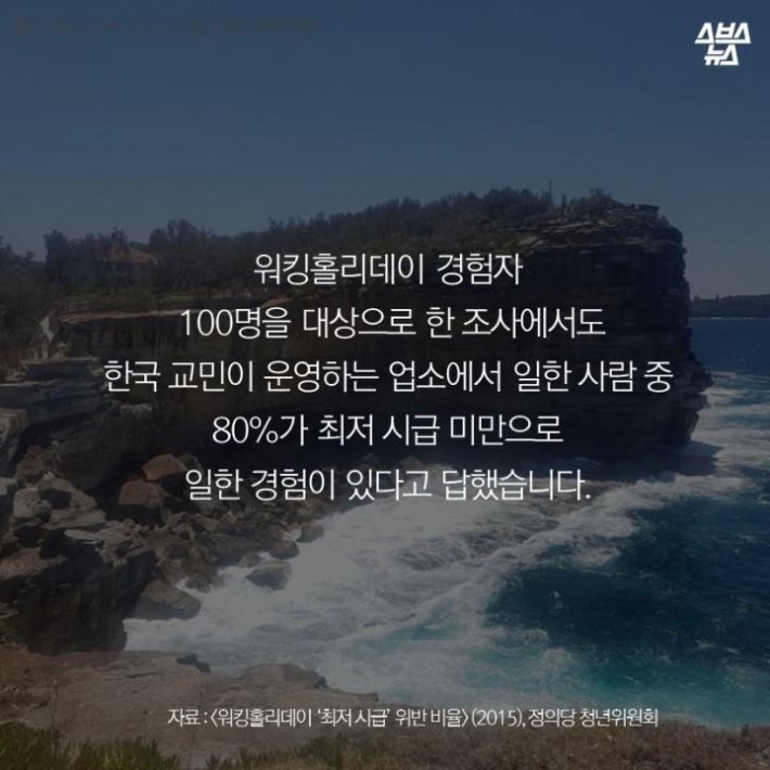 같은 한국인의 꿈을 짓밟은 악덕업주 | 인스티즈