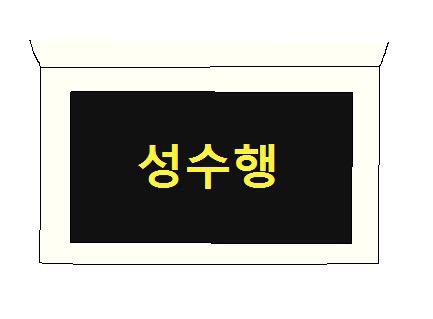 대학생이 그리는 공감툰-지하철 | 인스티즈