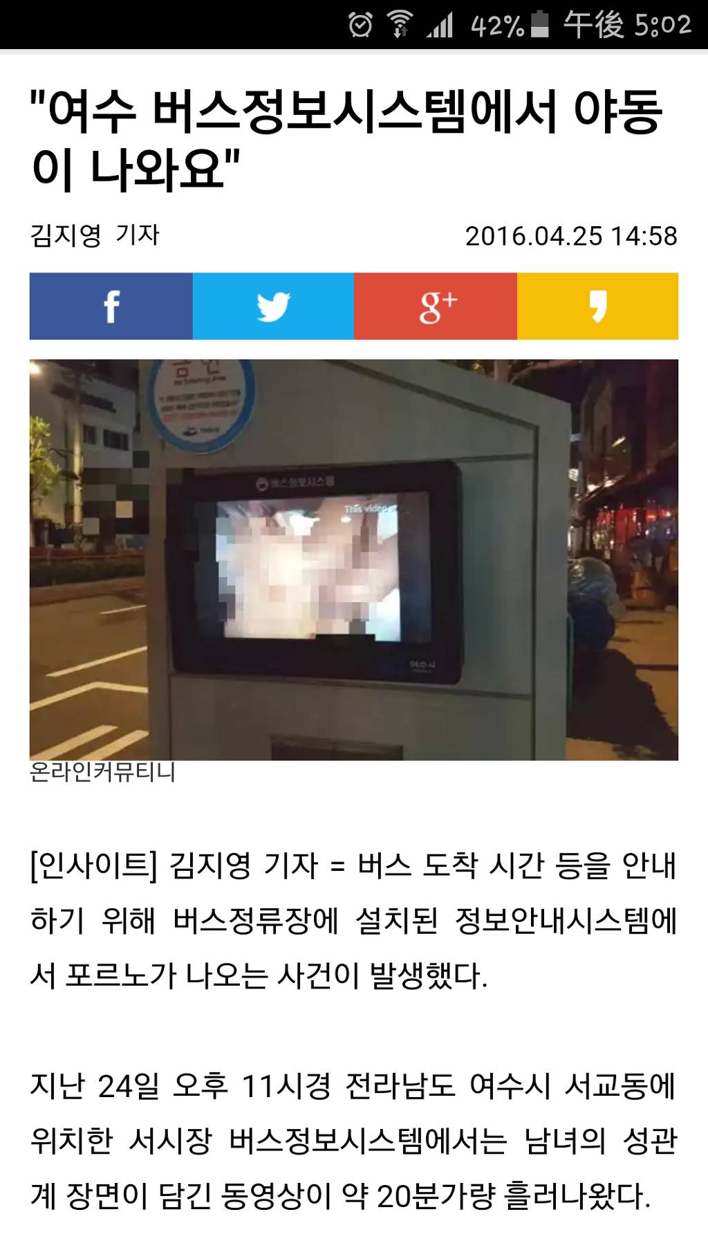 버스정보기기에서 AV가 나와요!!!.jpg | 인스티즈