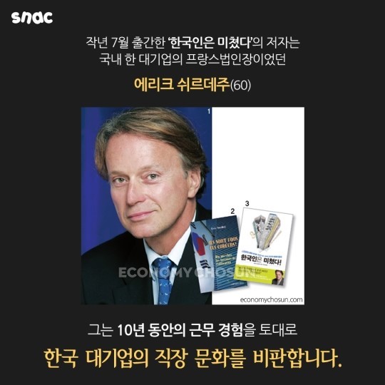 한국 대기업의 직장 문화 비판한 프랑스인 | 인스티즈