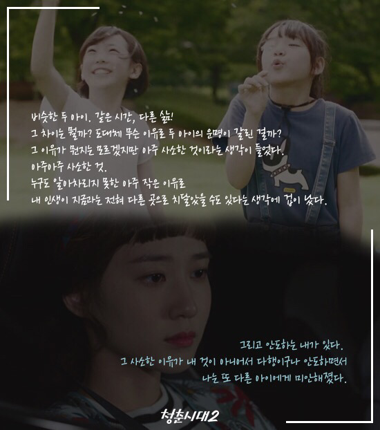 [청춘시대2] 청춘들의 이야기 속 시리도록 공감가는 나레이션 모음.jpg | 인스티즈
