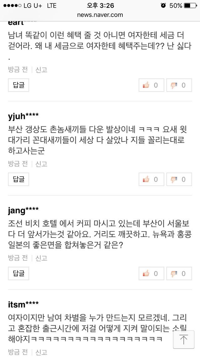 부산지하철 여성전용칸에 대한 반응 기사 +댓글반응+추가 | 인스티즈