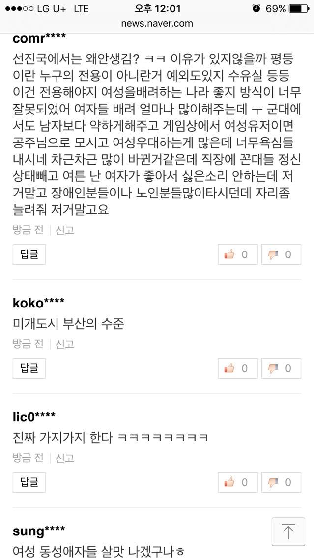 부산지하철 여성전용칸에 대한 반응 기사 +댓글반응+추가 | 인스티즈