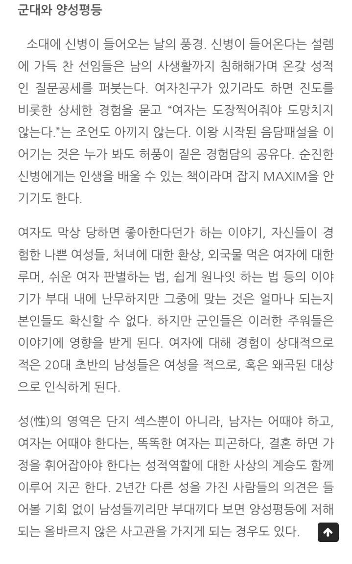 여자들은 단체생활을 몰라서 이기적이다? 군대가 사회에 미치는 악영향 | 인스티즈
