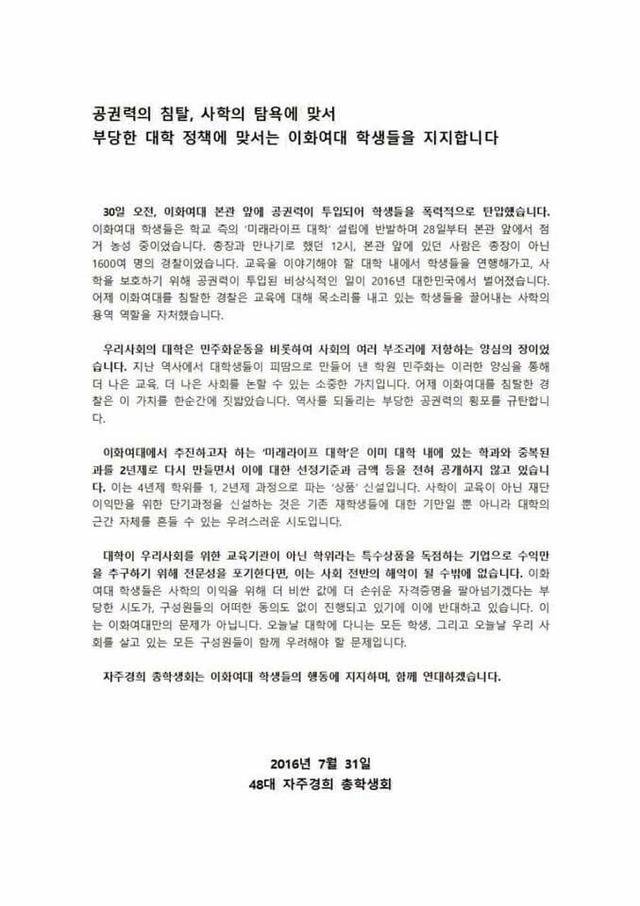 이화여대 학생행동 지지성명서를 낸 대학들 | 인스티즈