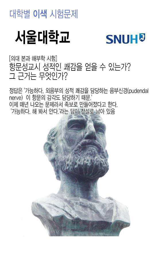 대학별 이색 시험문제들.jpg | 인스티즈