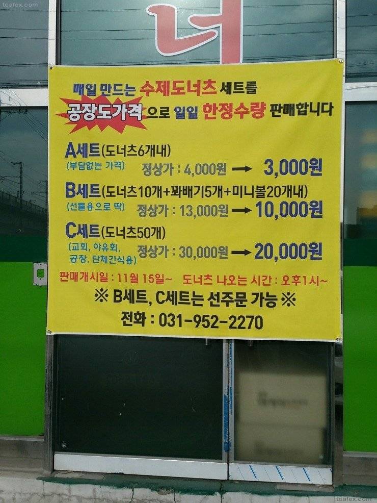 경기도 파주의 혜자 도넛.jpg | 인스티즈