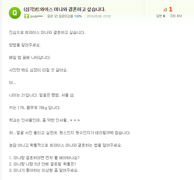 트와이스 미나와 결혼하고 싶습니다 (심각) | 인스티즈