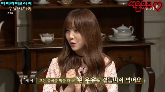 수요미식회에서 특이식성 인증하고 온 러블리즈 우유돌 케이 | 인스티즈