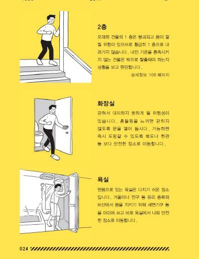일본에서 만든 한국어버전 지진대비 메뉴얼 | 인스티즈
