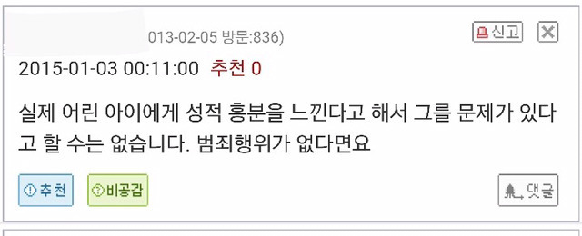 소아성애자한테 감정이입하는 애들ㅋㅋㅋㅋ | 인스티즈