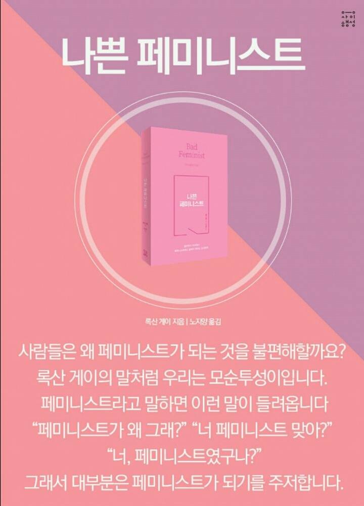 페미니스트가 되기를 주저하는 사람들에게(완벽하지 않아도 괜찮아) | 인스티즈