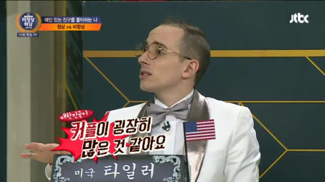 비정상회담-한국은 커플이 많아요! | 인스티즈