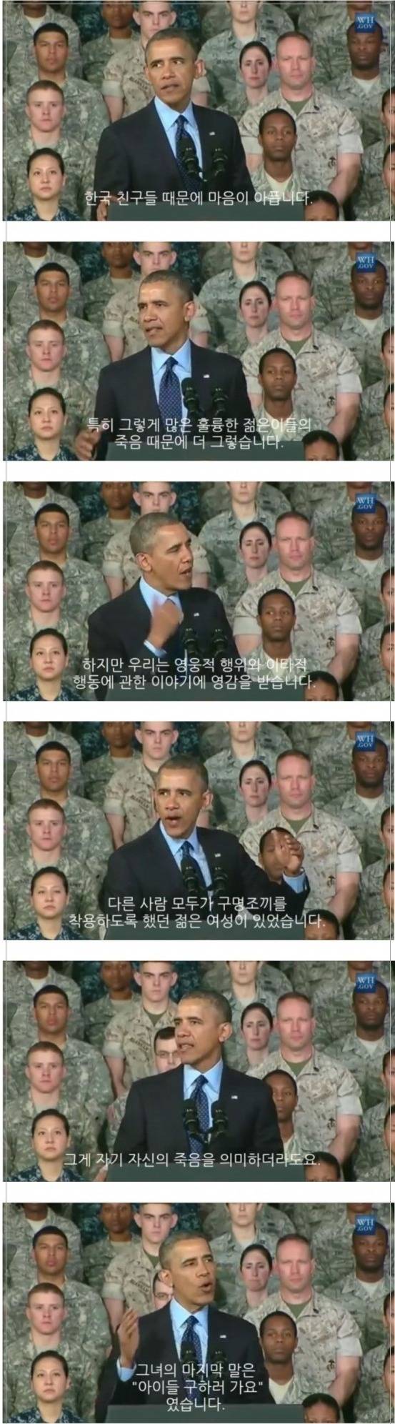 미군들에게... 한국의 한 20대 영웅 이야기를 해주는 오바마 미국 대통령 | 인스티즈
