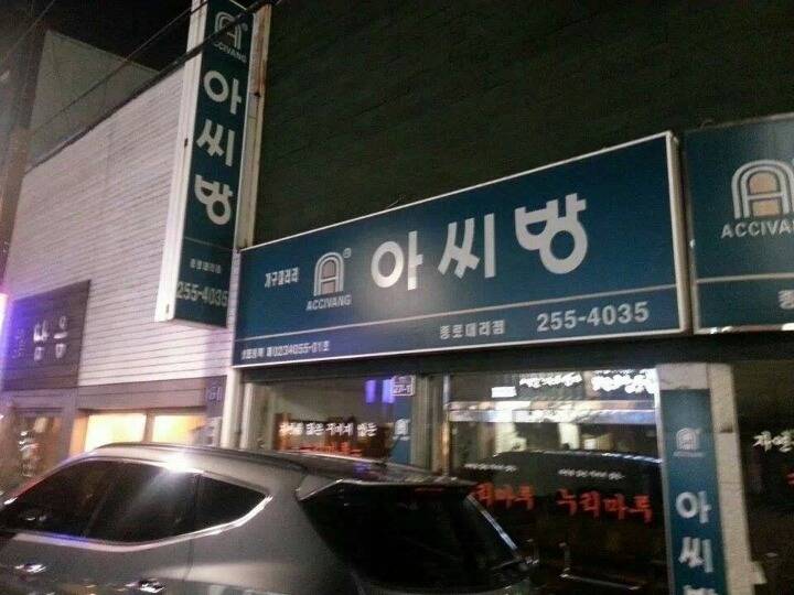 빵 터지는 가게 이름 | 인스티즈