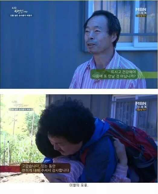 나는 자연인이다 레전드.JPG | 인스티즈