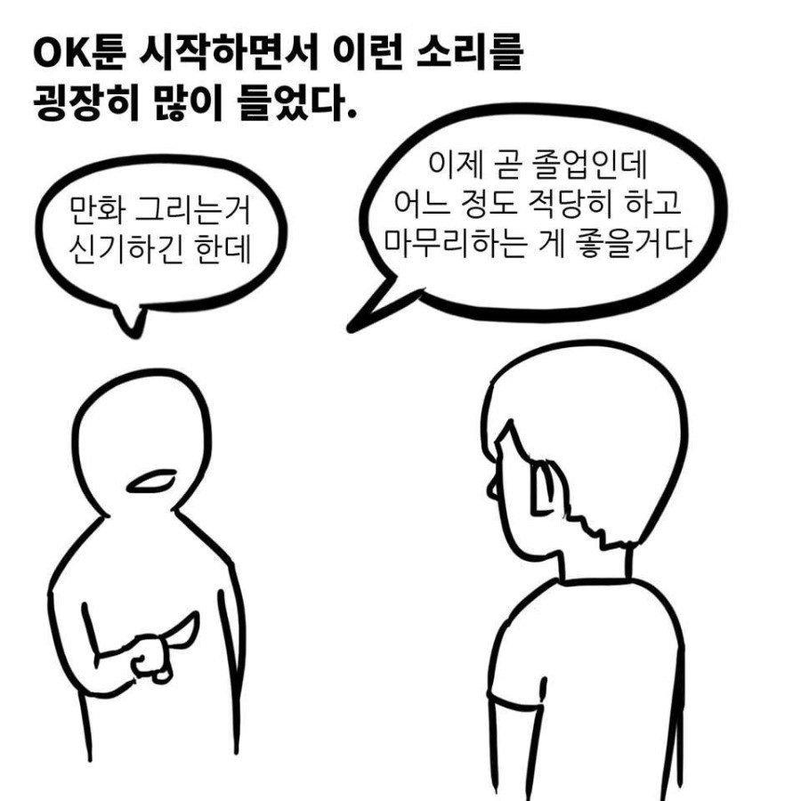 남의 노력 하는 사람들에게 바치는 만화 | 인스티즈