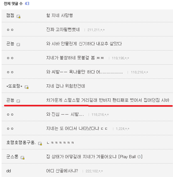 오늘자 팬티에 지네 들어간 디씨인 | 인스티즈