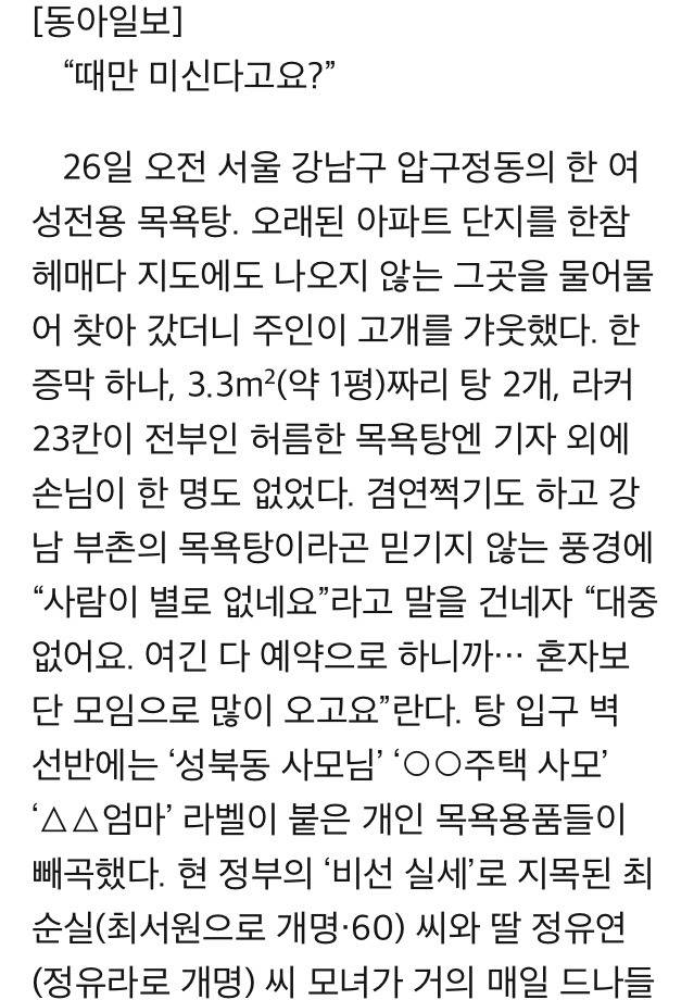 최순실 정유연 목욕탕 썰... | 인스티즈