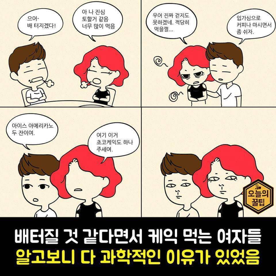 여자들이 밥먹고 또 간식을 먹는이유 | 인스티즈