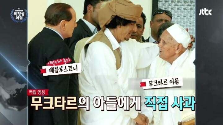 비정상회담) 리비아 식민지 보상을 보고 떠오른 한일차관 (ft.박씨부녀) | 인스티즈