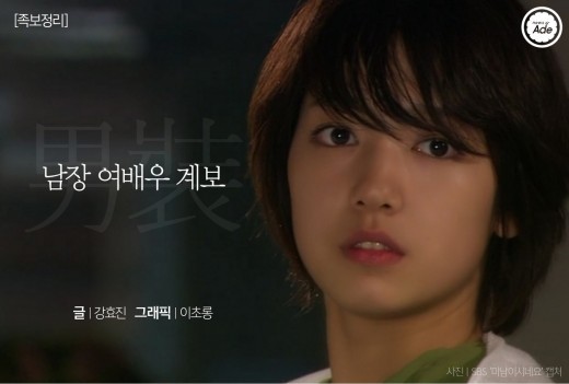 드라마 속 남장 여배우 계보.jpg | 인스티즈