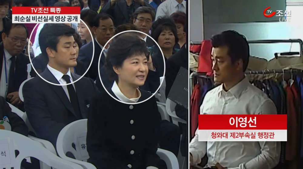 청와대 행정관이 최순실 개인비서 | 인스티즈